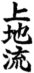 uechi-ryu-logo